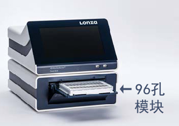 LONZA Amaxa 4D-Nucleofector細胞核轉(zhuǎn)染系統(tǒng)