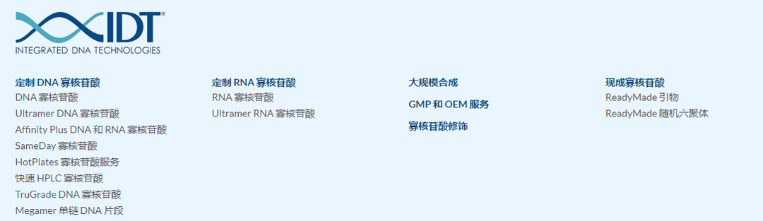 IDT oligo寡核苷酸、PCR引物合成服務